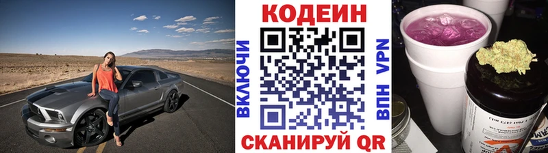 Кодеиновый сироп Lean напиток Lean (лин)  Купить закладки  Змеиногорск 